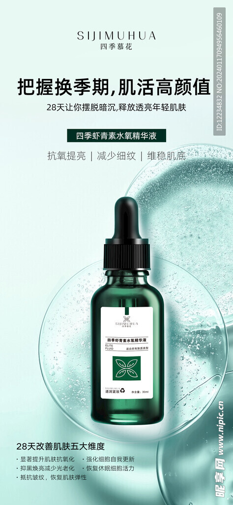化妆品原液 