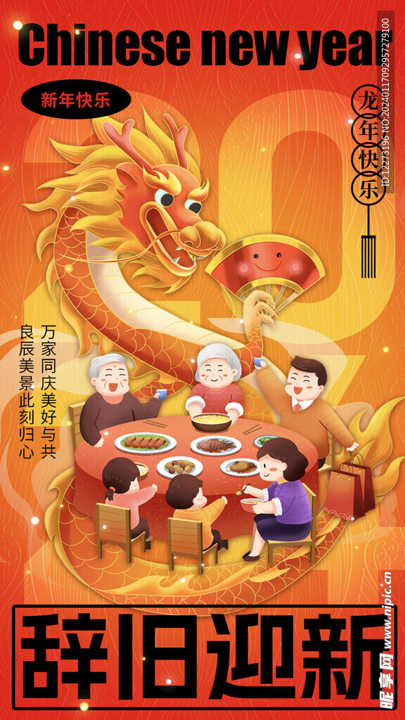 龙年海报           