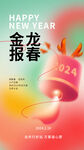 龙年海报           