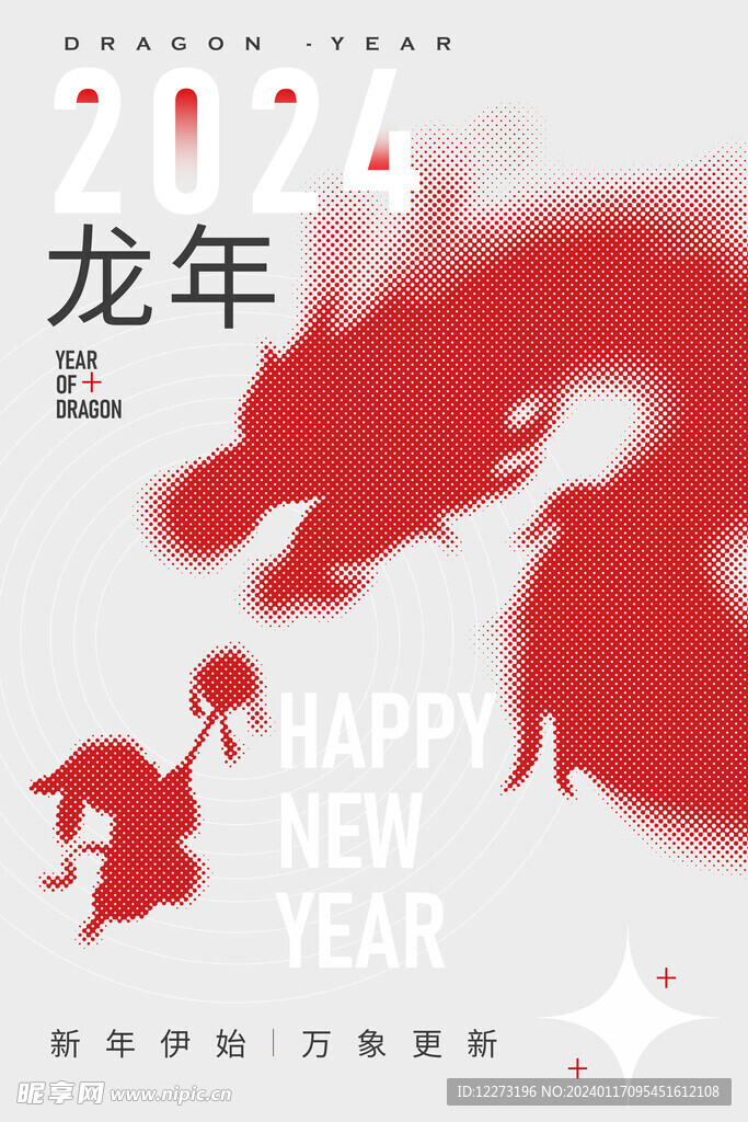 龙年海报           