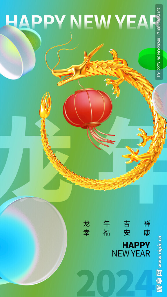 龙年海报           