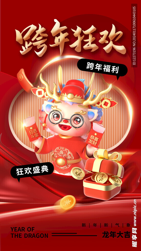 龙年海报           