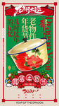 龙年海报           