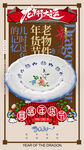 龙年海报           