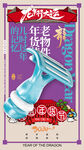龙年海报           