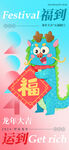 龙年海报           