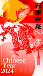 龙年海报           