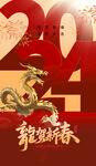 龙年海报           
