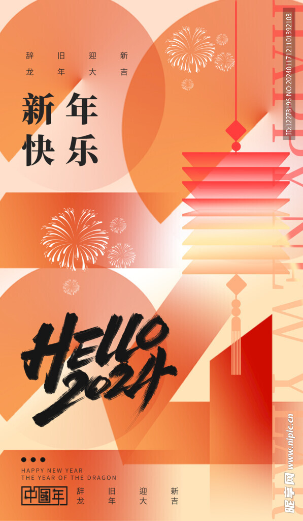 龙年海报           