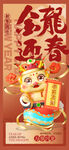 龙年海报           