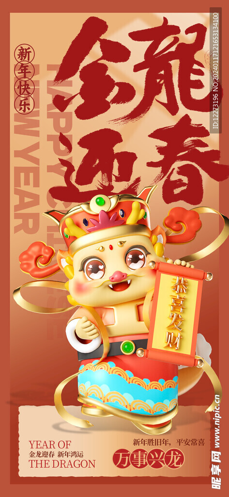 龙年海报           