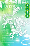 龙年海报           