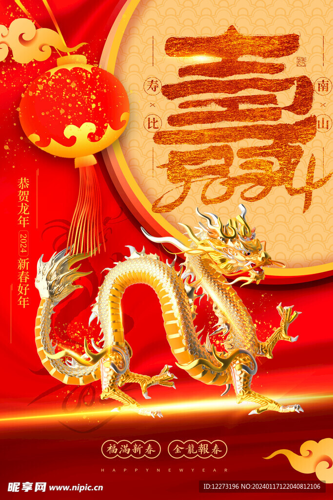 龙年海报           