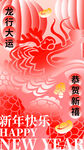 龙年海报           