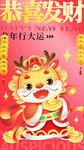 龙年海报           