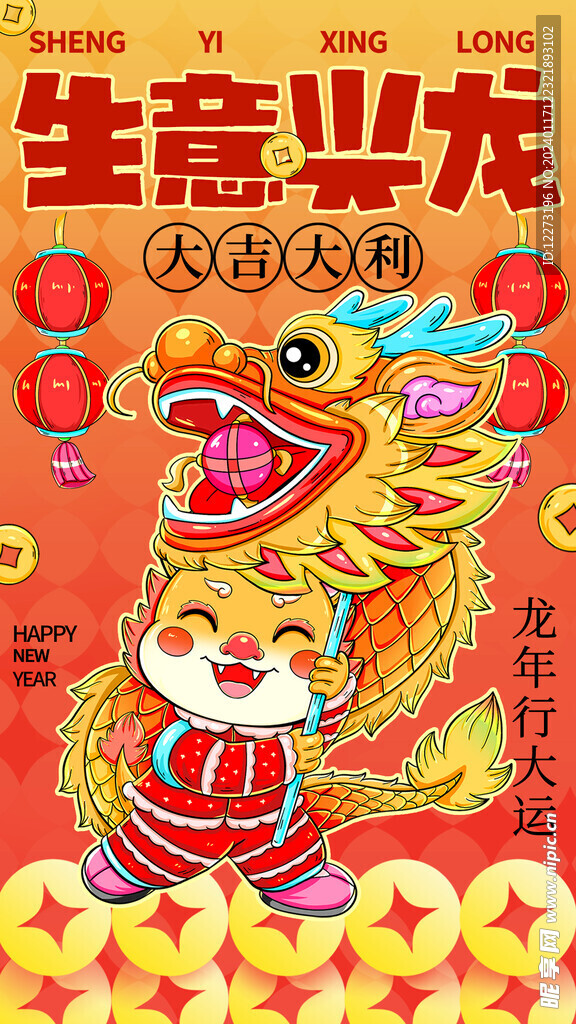 龙年海报           