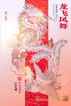龙年海报           