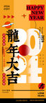 龙年海报           