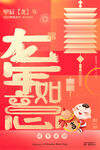 龙年海报           