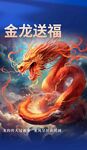 龙年海报           