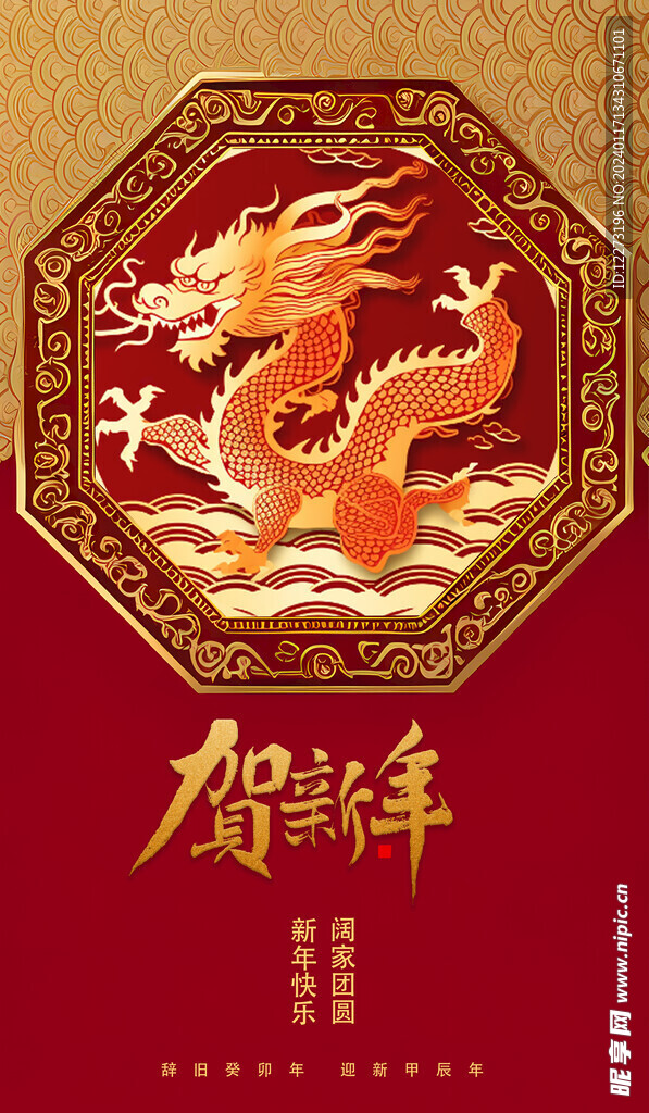 龙年海报           