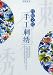 中国风海报          