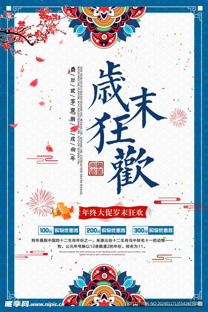 中国风海报          