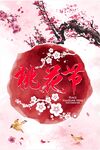 中国风海报          