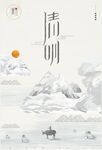 中国风海报          