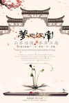 中国风海报          
