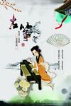 中国风海报          
