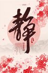 中国风海报          