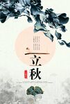 中国风海报          