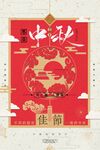 中国风海报          