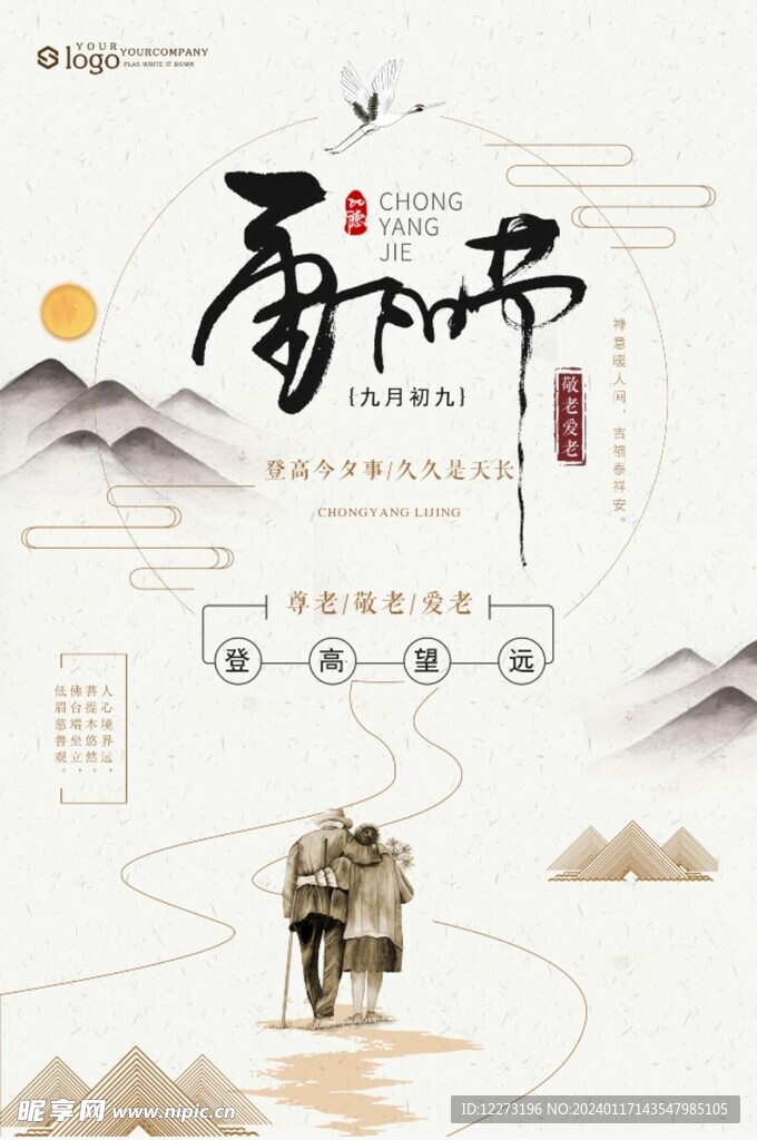 中国风海报          