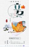 中国风海报          