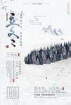 立冬海报           