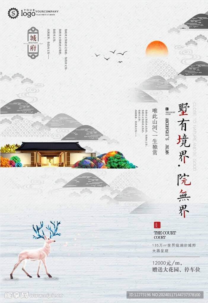 中国风海报          