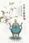 中国风海报          