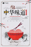 中国风海报          