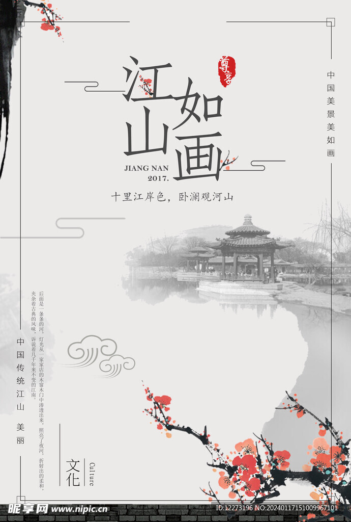 中国风海报          