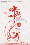 中秋海报  