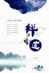 中国风海报          