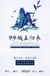 中国风海报          