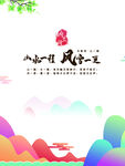中国风海报          