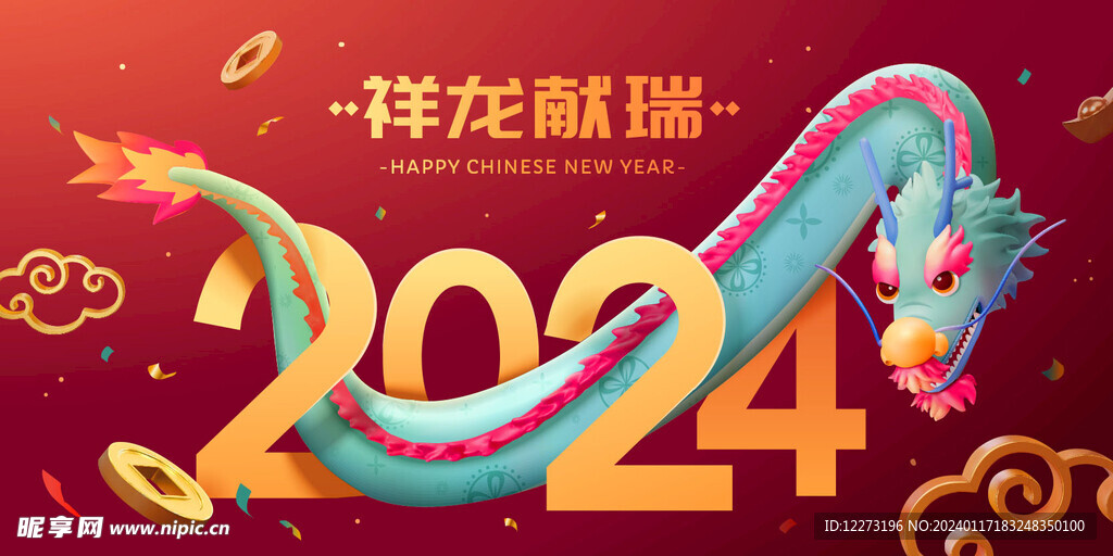 龙年海报           