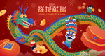 龙年海报           