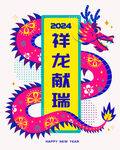 龙年海报           