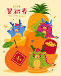 龙年海报           