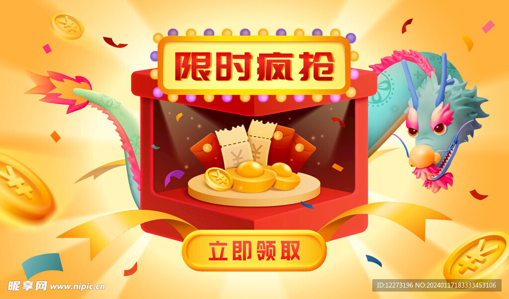 龙年海报           